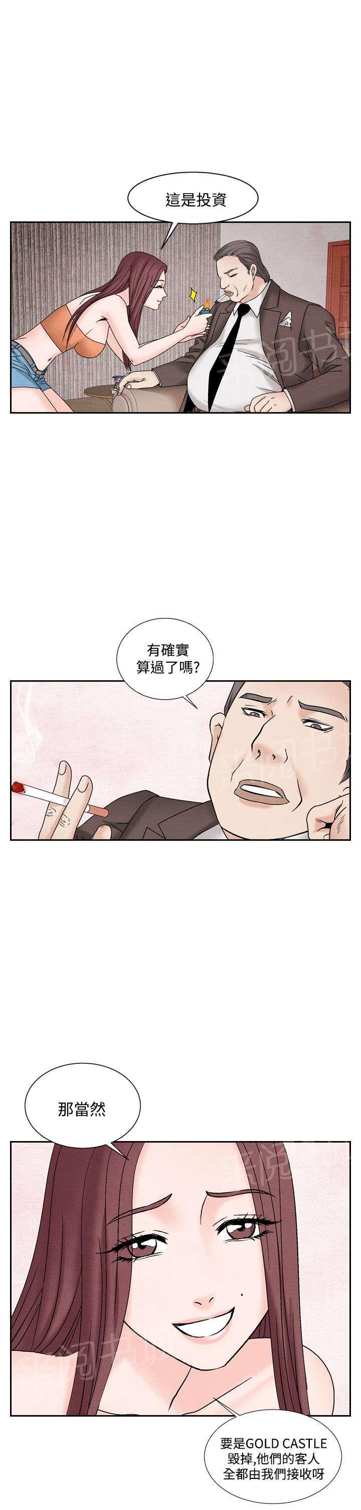 《风俗室长》漫画最新章节第31话 张水晶免费下拉式在线观看章节第【20】张图片