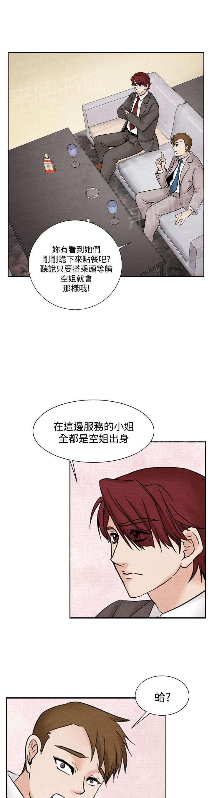 《风俗室长》漫画最新章节第31话 张水晶免费下拉式在线观看章节第【12】张图片