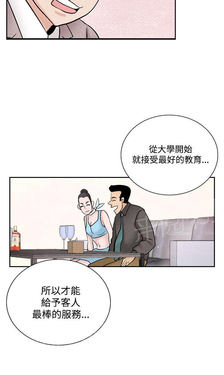 《风俗室长》漫画最新章节第31话 张水晶免费下拉式在线观看章节第【11】张图片