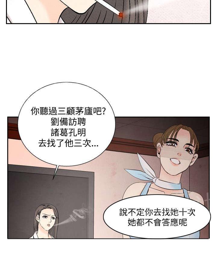 《风俗室长》漫画最新章节第31话 张水晶免费下拉式在线观看章节第【3】张图片