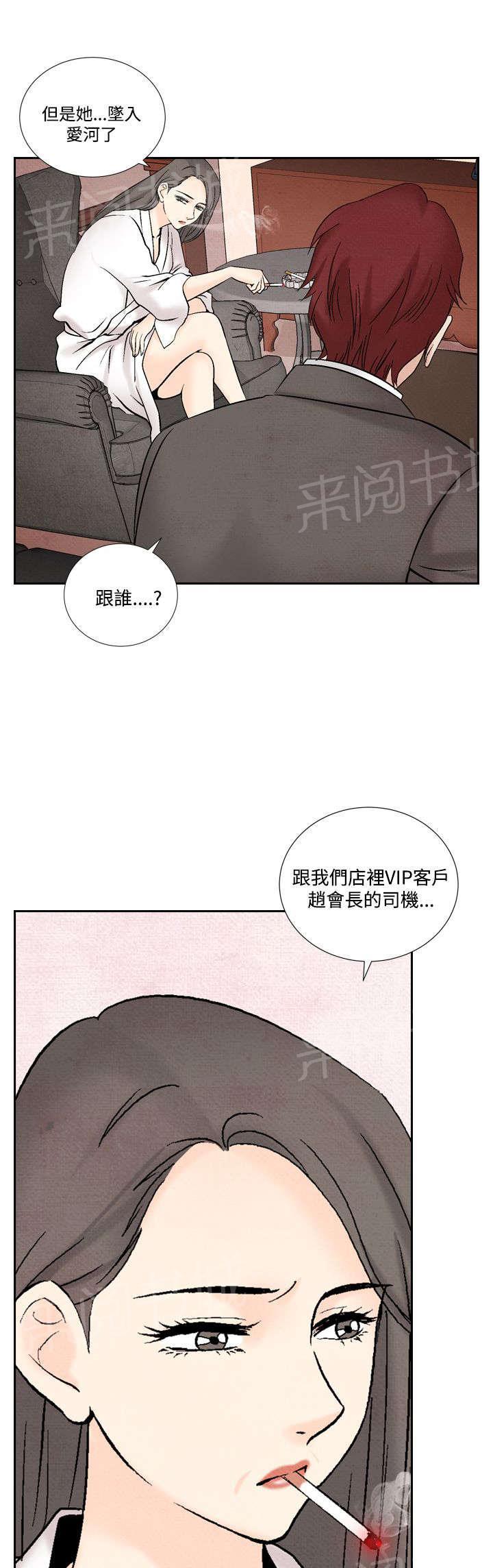 《风俗室长》漫画最新章节第32话 往事免费下拉式在线观看章节第【12】张图片