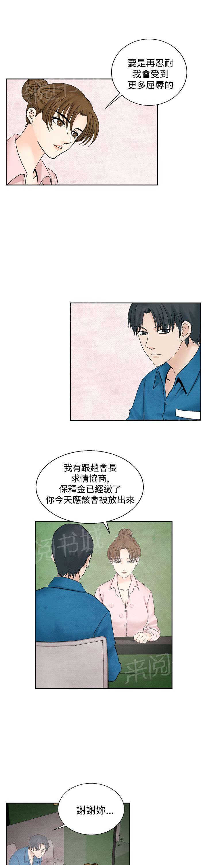 《风俗室长》漫画最新章节第33话 往事2免费下拉式在线观看章节第【6】张图片