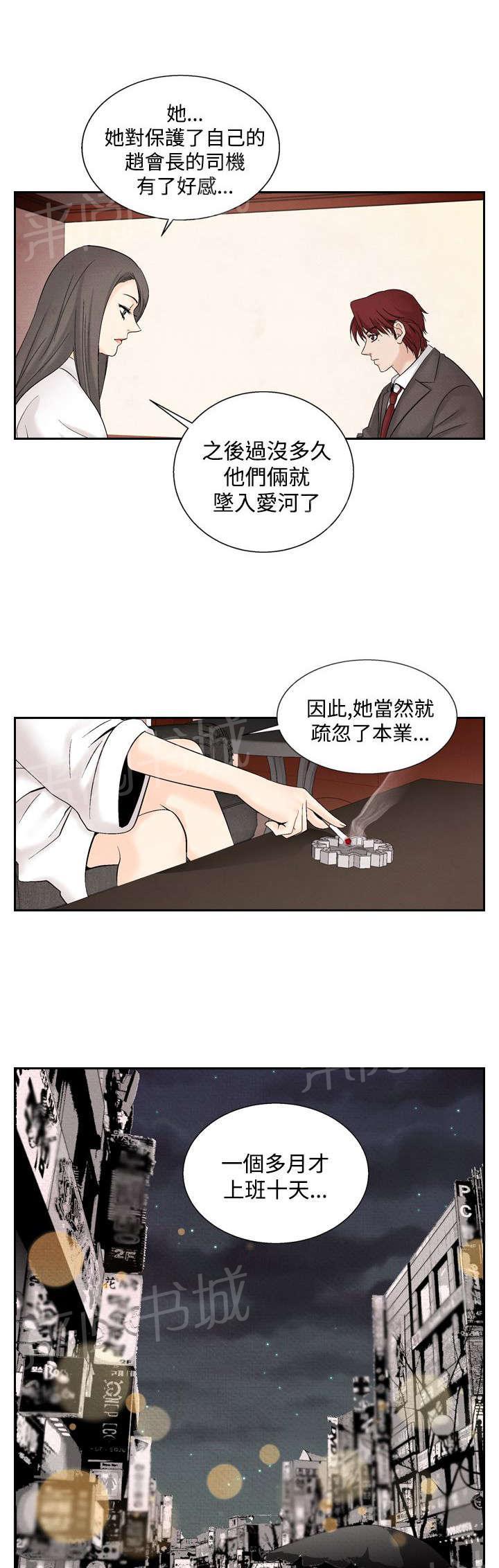 《风俗室长》漫画最新章节第33话 往事2免费下拉式在线观看章节第【4】张图片