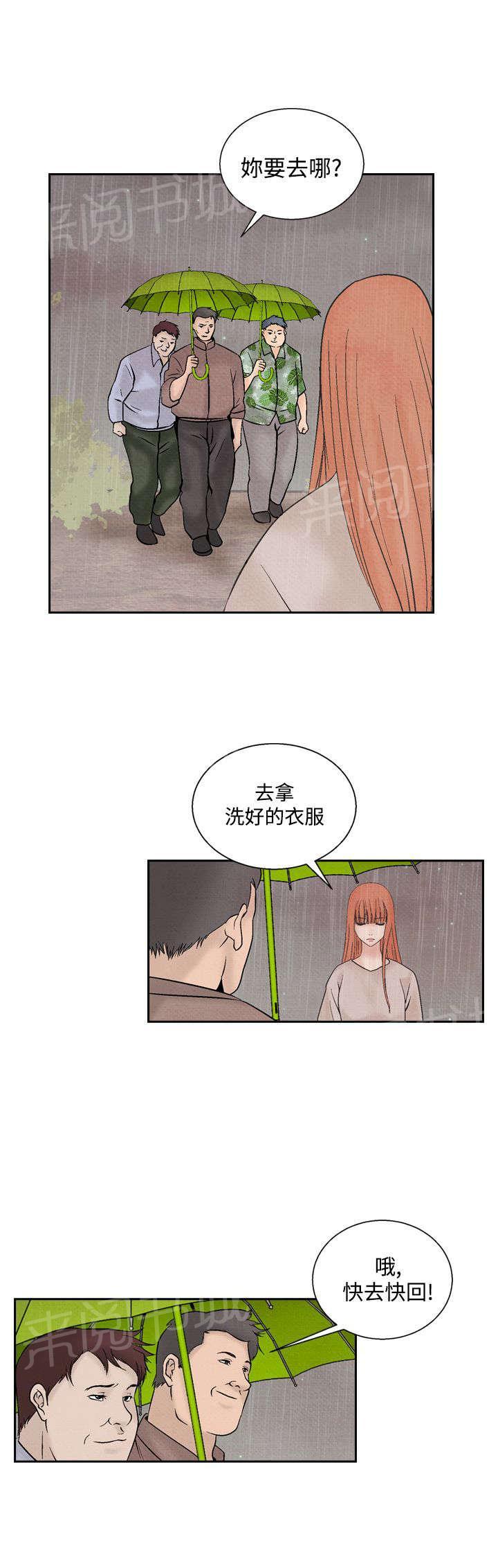 《风俗室长》漫画最新章节第34话 可怜的女人免费下拉式在线观看章节第【9】张图片