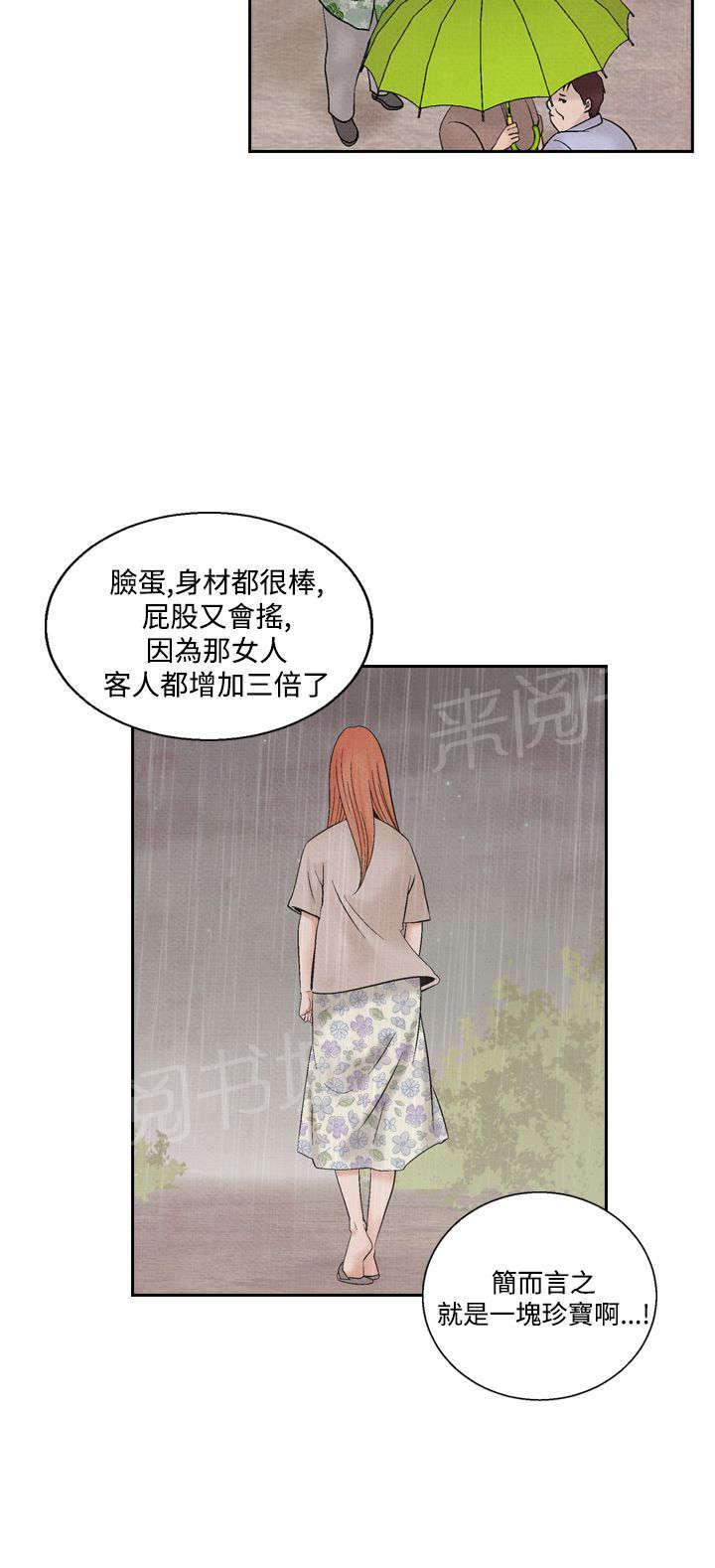 《风俗室长》漫画最新章节第34话 可怜的女人免费下拉式在线观看章节第【6】张图片