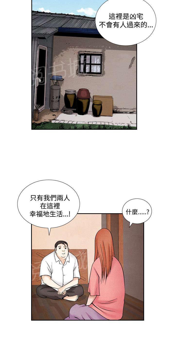 《风俗室长》漫画最新章节第35话 逃跑免费下拉式在线观看章节第【4】张图片