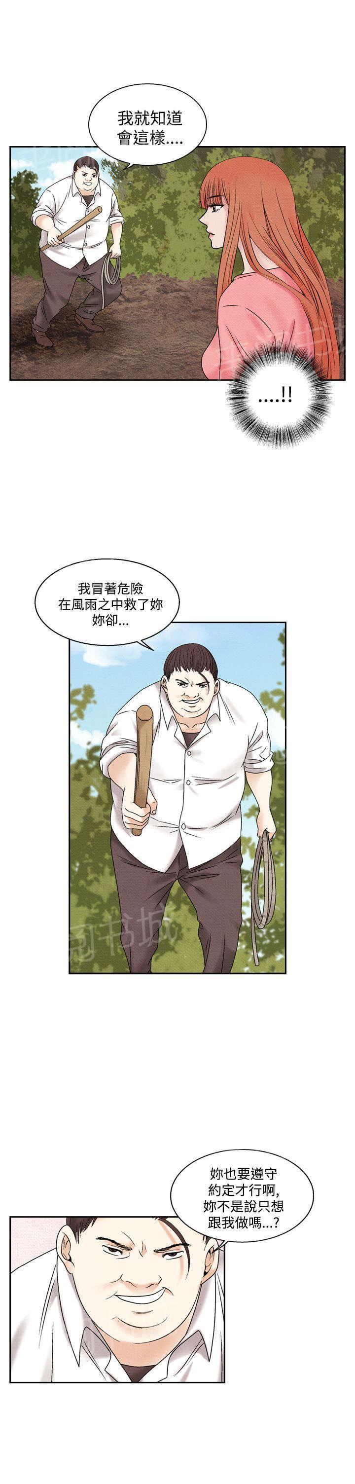 《风俗室长》漫画最新章节第36话 逃跑2免费下拉式在线观看章节第【18】张图片