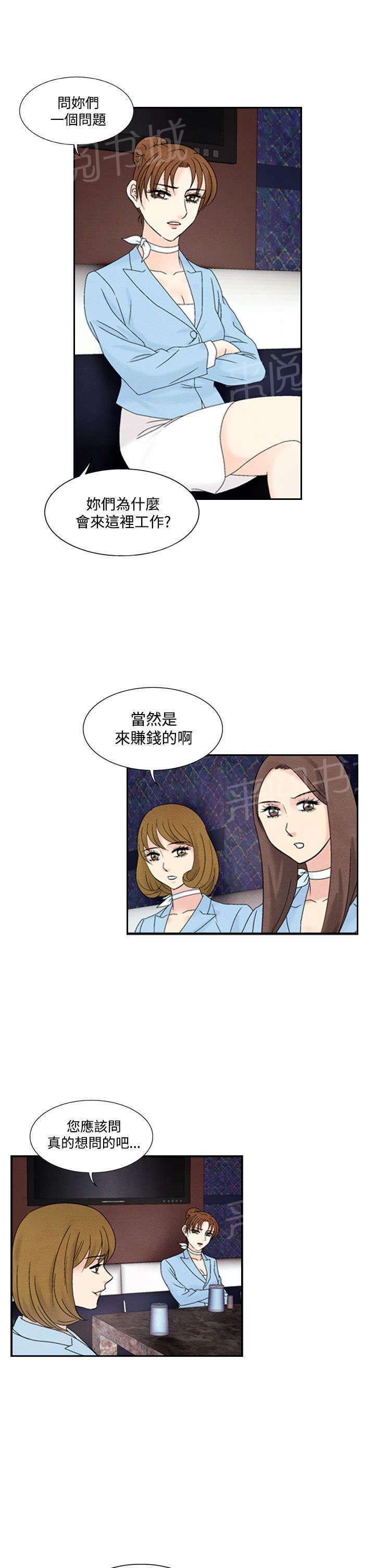 《风俗室长》漫画最新章节第36话 逃跑2免费下拉式在线观看章节第【6】张图片