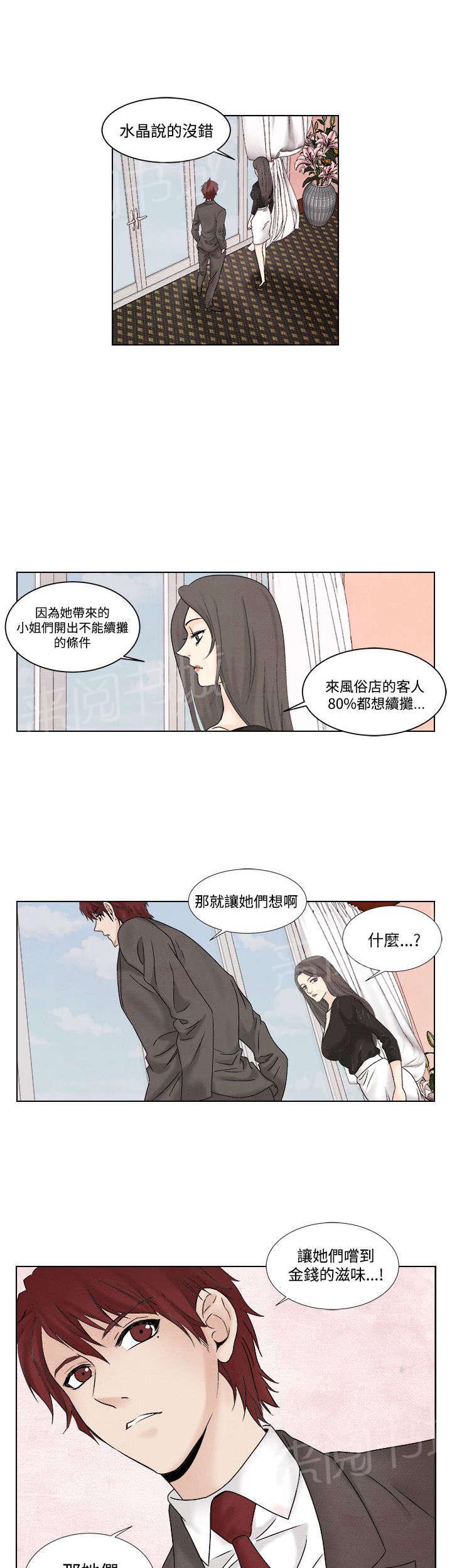 《风俗室长》漫画最新章节第39话 归来免费下拉式在线观看章节第【14】张图片