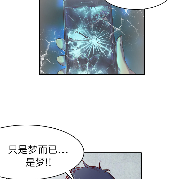 《魔幻手机》漫画最新章节第1话 奇怪的手机免费下拉式在线观看章节第【48】张图片