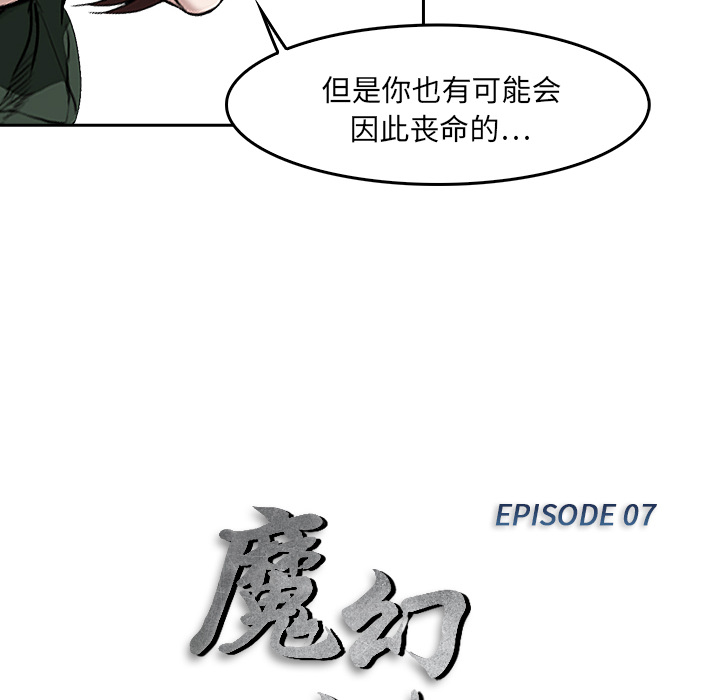 《魔幻手机》漫画最新章节第7话 报仇 免费下拉式在线观看章节第【61】张图片