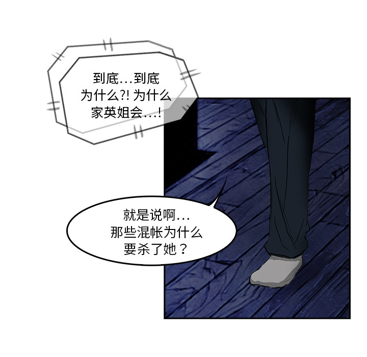 《魔幻手机》漫画最新章节第7话 报仇 免费下拉式在线观看章节第【38】张图片