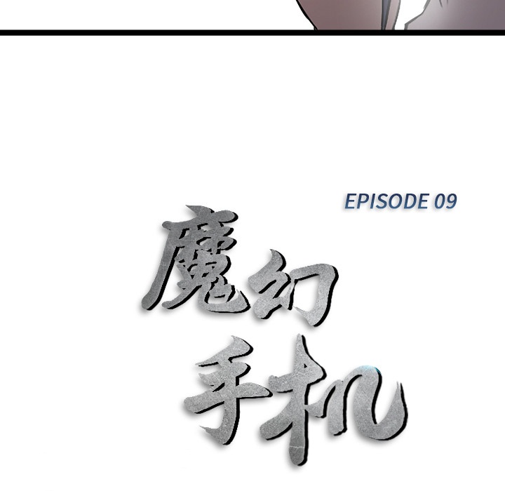 《魔幻手机》漫画最新章节第9话 诱饵免费下拉式在线观看章节第【58】张图片