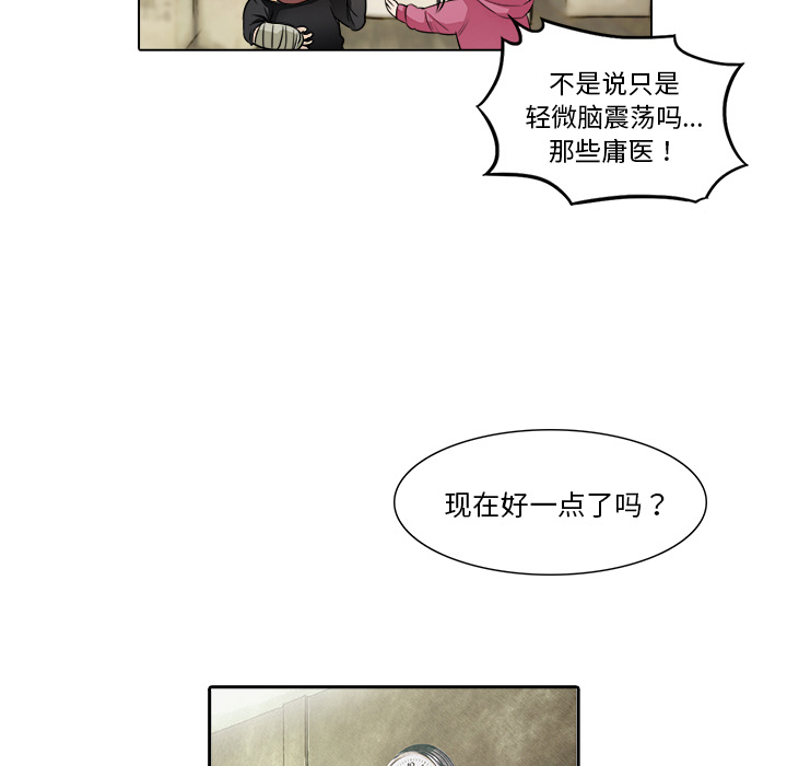 《魔幻手机》漫画最新章节第14话 救命恩人 免费下拉式在线观看章节第【8】张图片