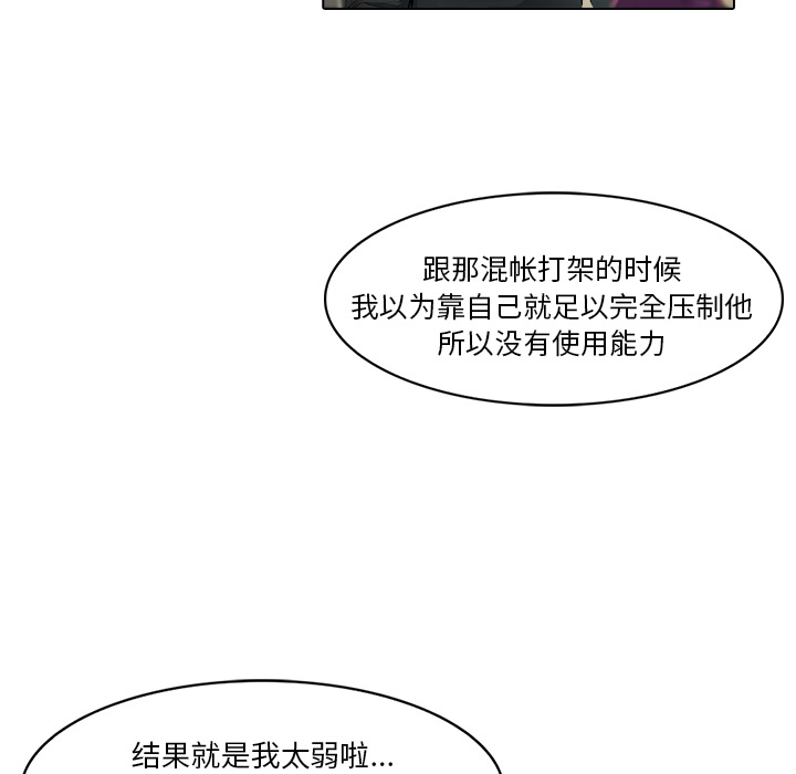 《魔幻手机》漫画最新章节第14话 救命恩人 免费下拉式在线观看章节第【3】张图片