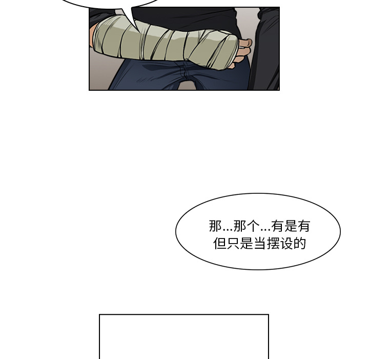 《魔幻手机》漫画最新章节第15话 野猫 免费下拉式在线观看章节第【8】张图片