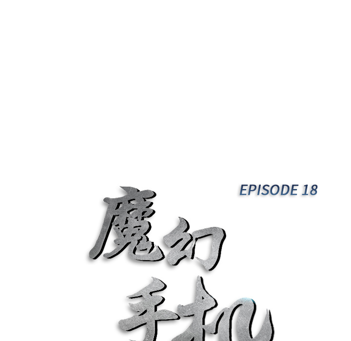 《魔幻手机》漫画最新章节第18话 戴安全帽的男人 免费下拉式在线观看章节第【74】张图片