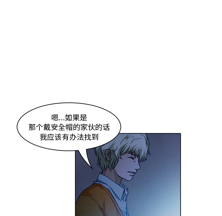 《魔幻手机》漫画最新章节第18话 戴安全帽的男人 免费下拉式在线观看章节第【23】张图片