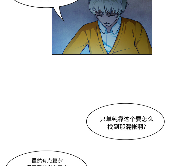 《魔幻手机》漫画最新章节第18话 戴安全帽的男人 免费下拉式在线观看章节第【20】张图片