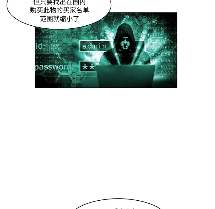 《魔幻手机》漫画最新章节第18话 戴安全帽的男人 免费下拉式在线观看章节第【19】张图片