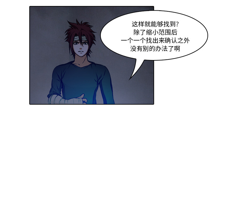 《魔幻手机》漫画最新章节第18话 戴安全帽的男人 免费下拉式在线观看章节第【17】张图片