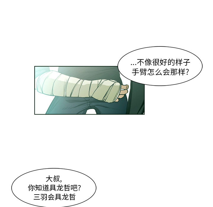 《魔幻手机》漫画最新章节第21话 大叔 免费下拉式在线观看章节第【52】张图片