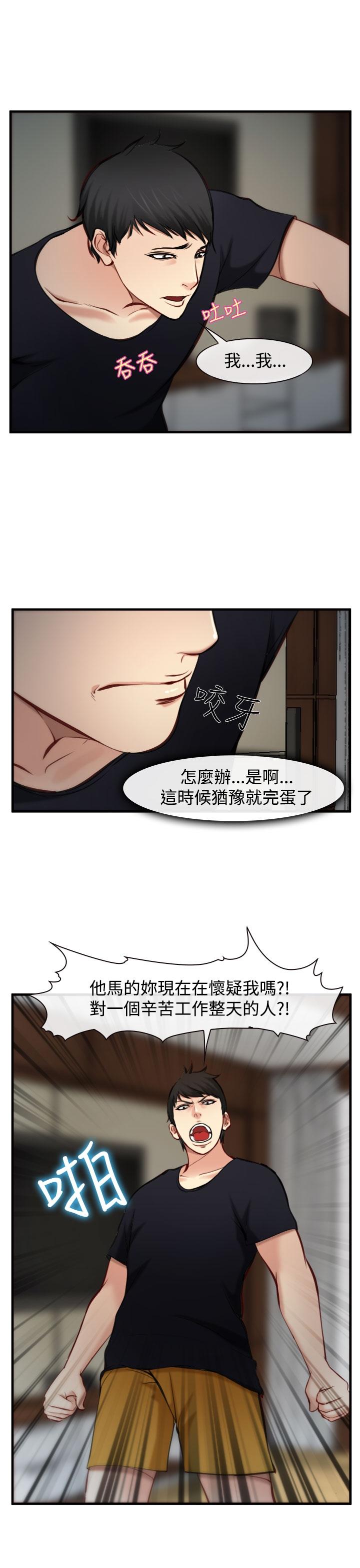 《我们的后来》漫画最新章节第5话免费下拉式在线观看章节第【14】张图片