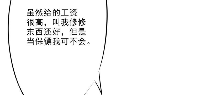 《最强农民工》漫画最新章节第11话免费下拉式在线观看章节第【37】张图片