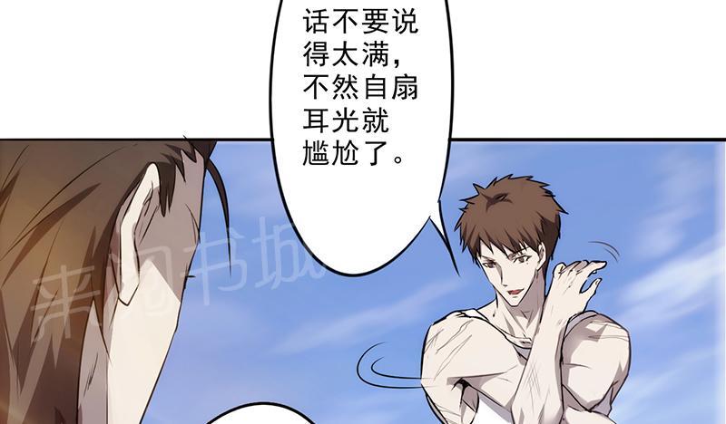 《最强农民工》漫画最新章节第33话免费下拉式在线观看章节第【33】张图片