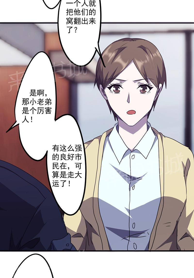 《最强农民工》漫画最新章节第94话免费下拉式在线观看章节第【4】张图片