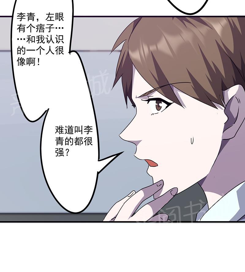 《最强农民工》漫画最新章节第94话免费下拉式在线观看章节第【2】张图片