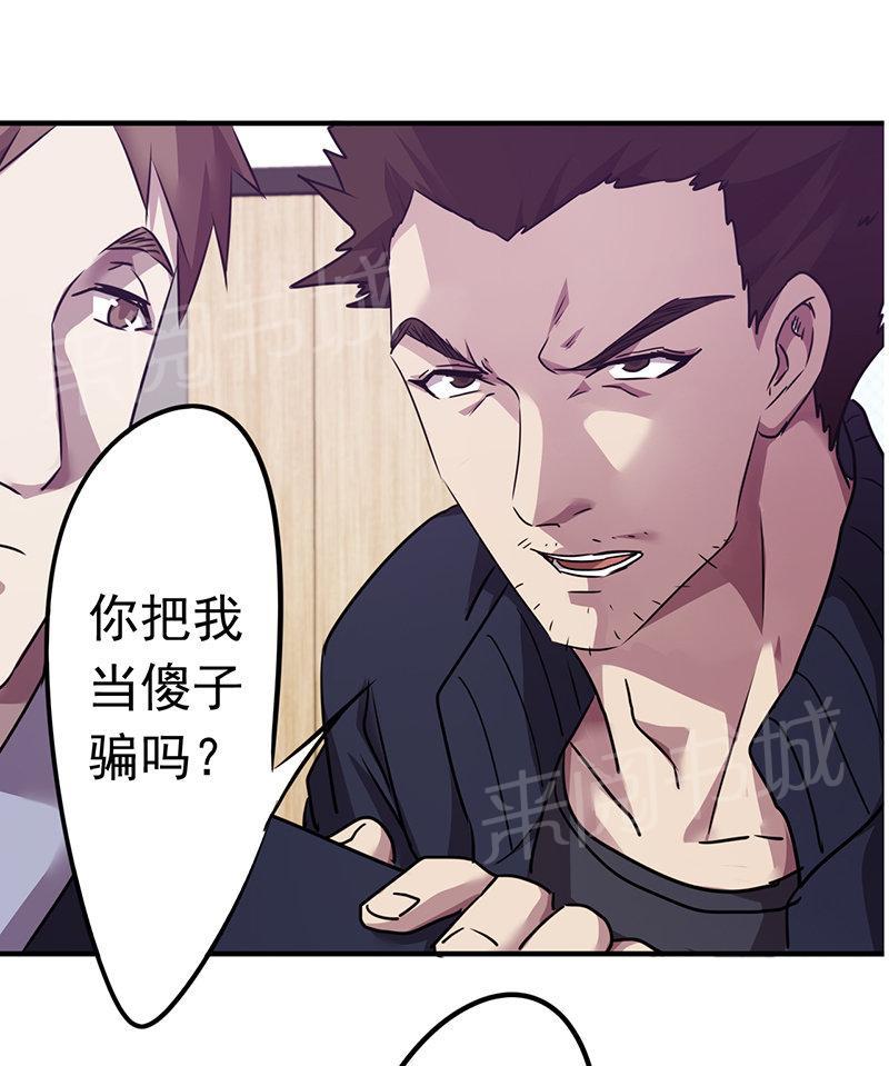 《最强农民工》漫画最新章节第103话免费下拉式在线观看章节第【4】张图片