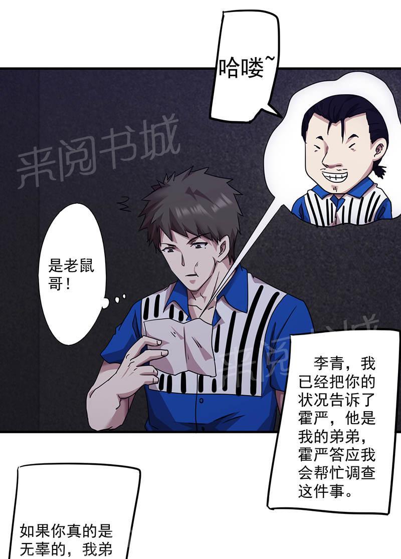 《最强农民工》漫画最新章节第113话免费下拉式在线观看章节第【20】张图片