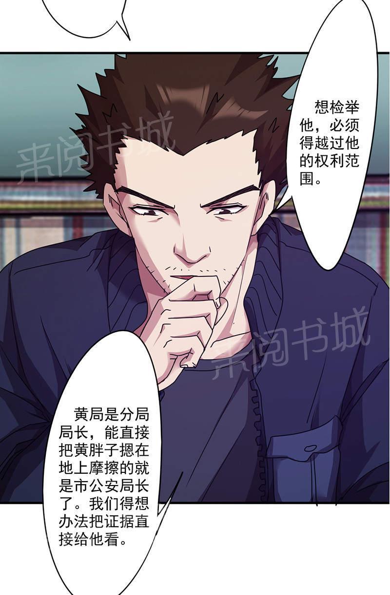 《最强农民工》漫画最新章节第115话免费下拉式在线观看章节第【29】张图片