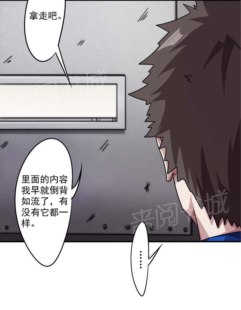 《最强农民工》漫画最新章节第116话免费下拉式在线观看章节第【16】张图片