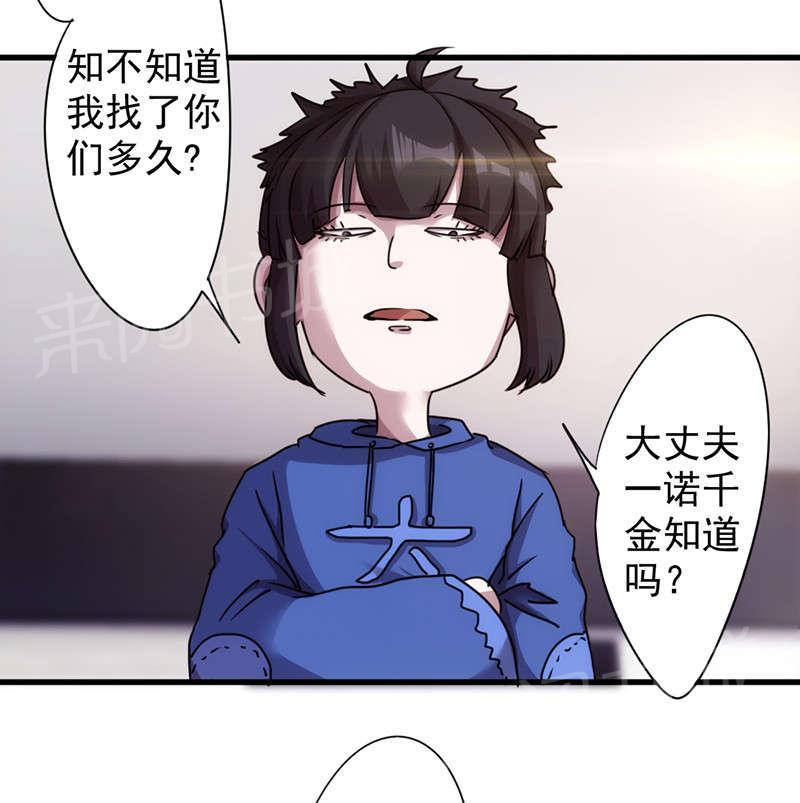 《最强农民工》漫画最新章节第117话免费下拉式在线观看章节第【24】张图片