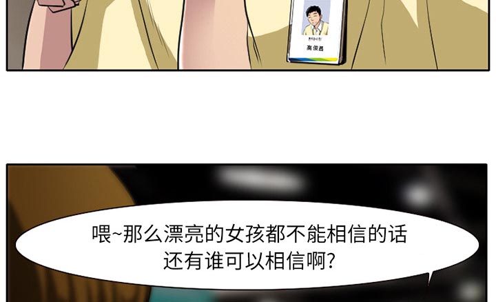 《虚荣与谎言》漫画最新章节第1话免费下拉式在线观看章节第【13】张图片