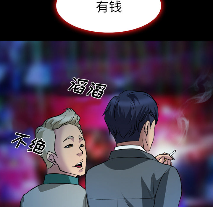 《虚荣与谎言》漫画最新章节第3话免费下拉式在线观看章节第【31】张图片