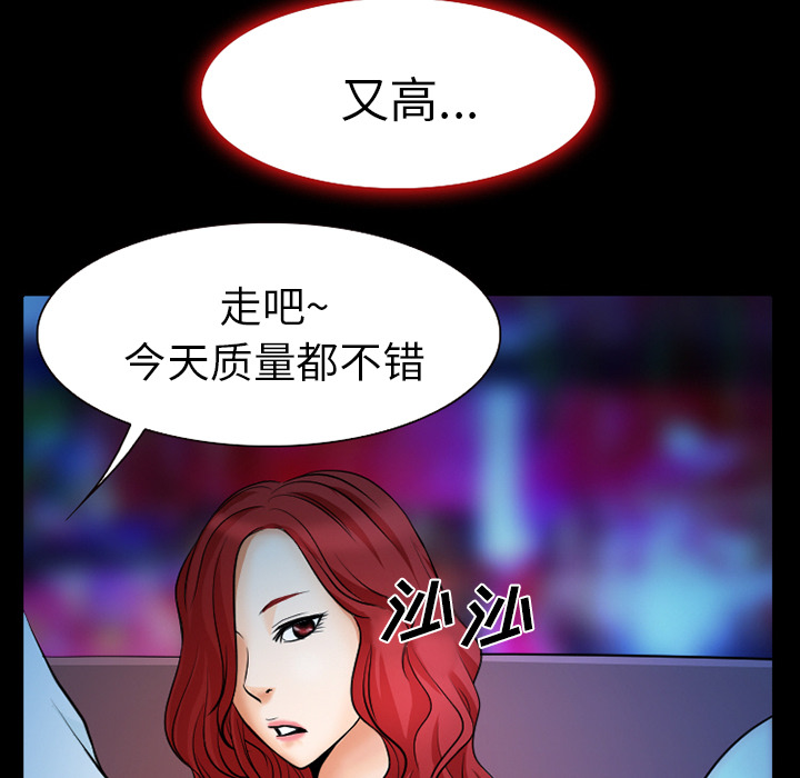 《虚荣与谎言》漫画最新章节第3话免费下拉式在线观看章节第【29】张图片