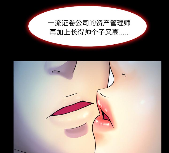 《虚荣与谎言》漫画最新章节第3话免费下拉式在线观看章节第【17】张图片