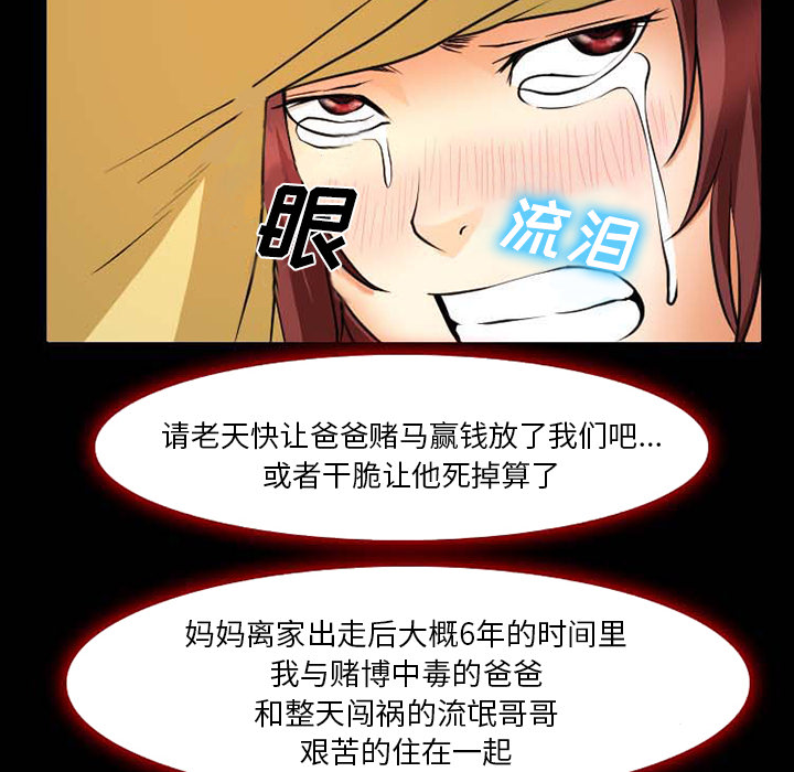 《虚荣与谎言》漫画最新章节第4话免费下拉式在线观看章节第【29】张图片