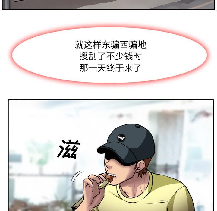 《虚荣与谎言》漫画最新章节第8话免费下拉式在线观看章节第【29】张图片