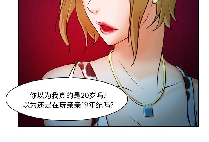 《虚荣与谎言》漫画最新章节第12话免费下拉式在线观看章节第【23】张图片