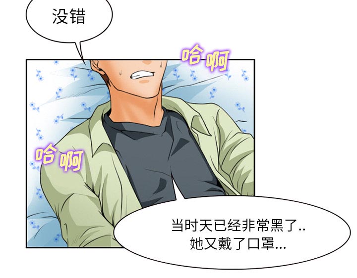 《虚荣与谎言》漫画最新章节第24话免费下拉式在线观看章节第【24】张图片