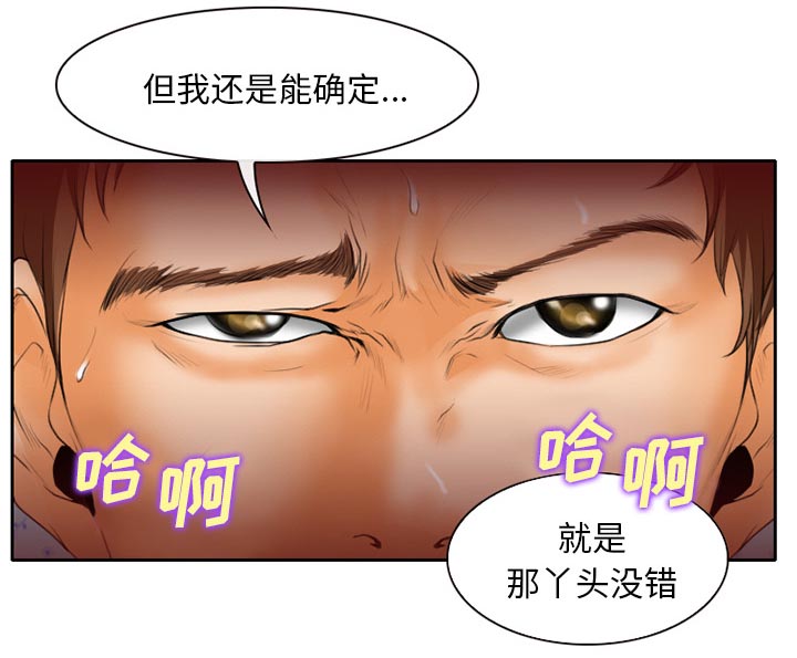 《虚荣与谎言》漫画最新章节第24话免费下拉式在线观看章节第【23】张图片