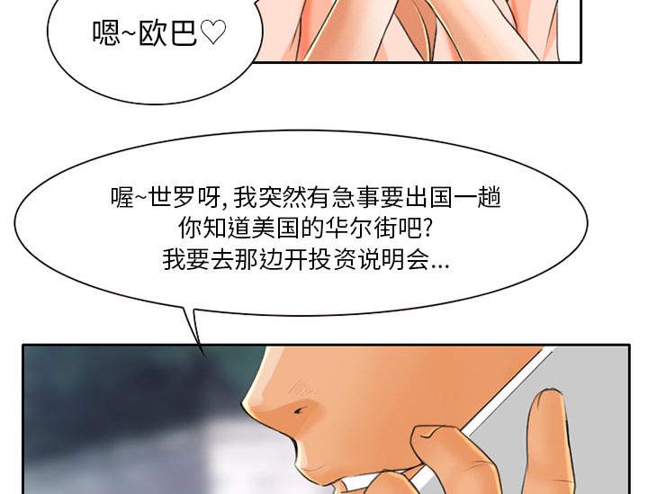 《虚荣与谎言》漫画最新章节第25话免费下拉式在线观看章节第【22】张图片