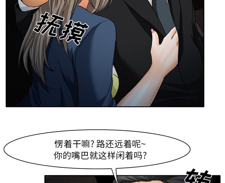 《虚荣与谎言》漫画最新章节第29话免费下拉式在线观看章节第【16】张图片