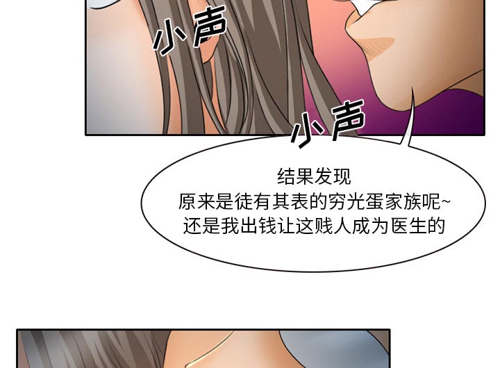 《虚荣与谎言》漫画最新章节第29话免费下拉式在线观看章节第【12】张图片