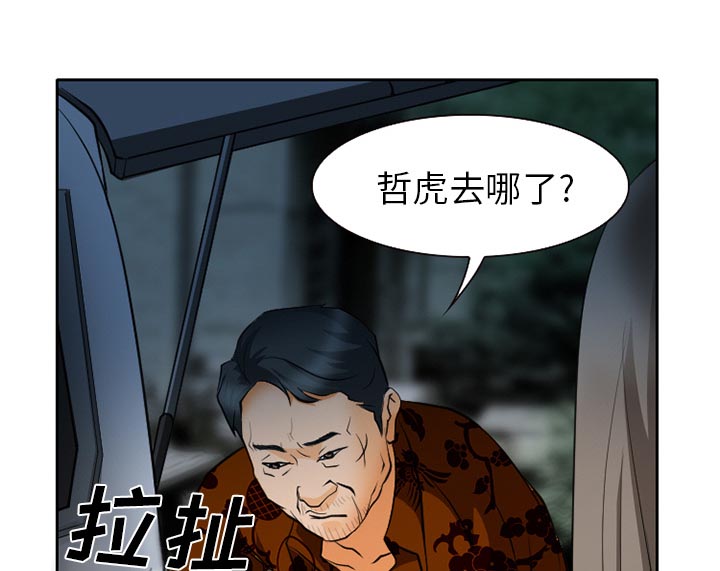 《虚荣与谎言》漫画最新章节第31话免费下拉式在线观看章节第【5】张图片