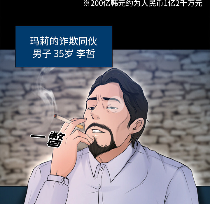 《虚荣与谎言》漫画最新章节第35话免费下拉式在线观看章节第【28】张图片